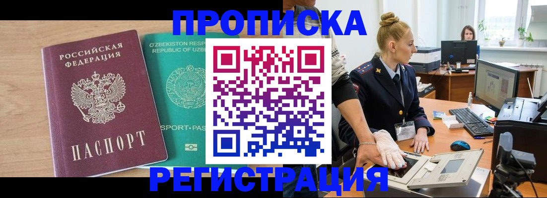прописка паспорт в Усть-Илимске